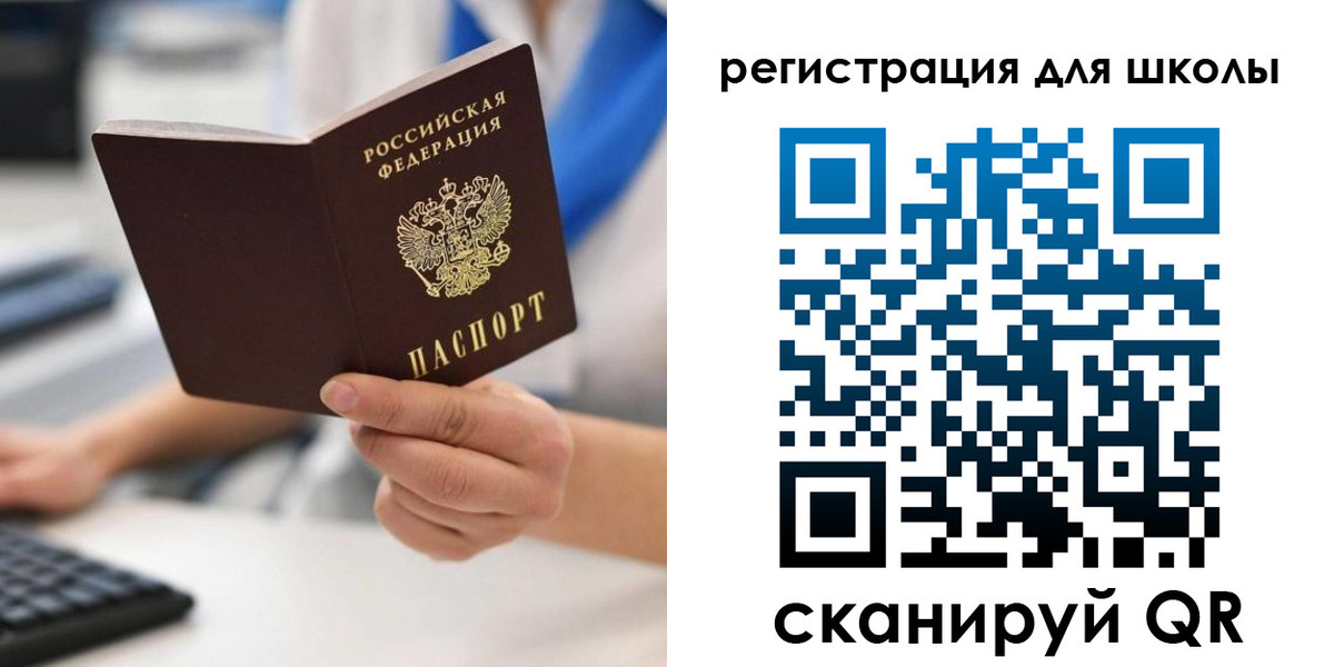 прописка для школы в Лесосибирске