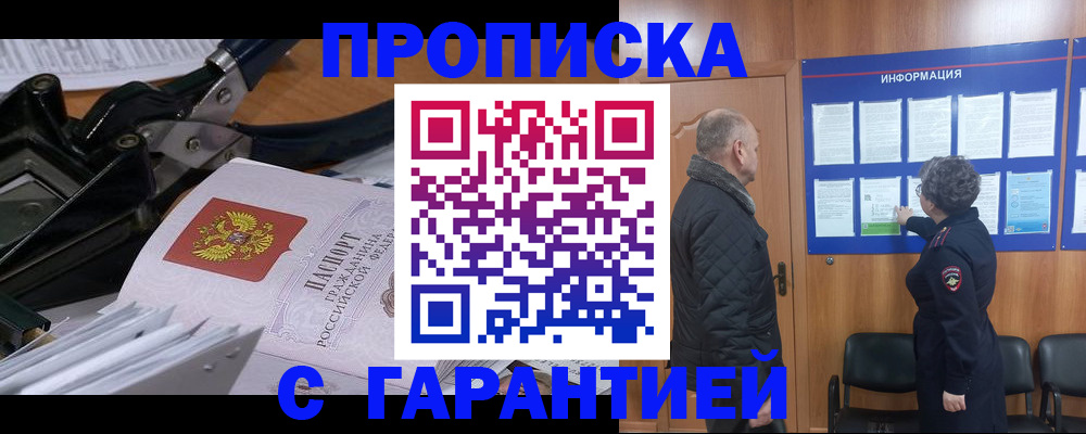 временная регистрация гарантия в Лесосибирске